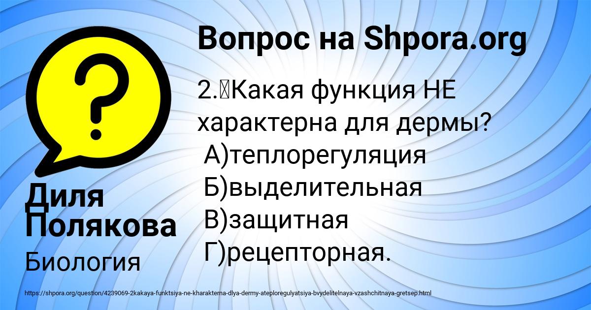 Картинка с текстом вопроса от пользователя Диля Полякова