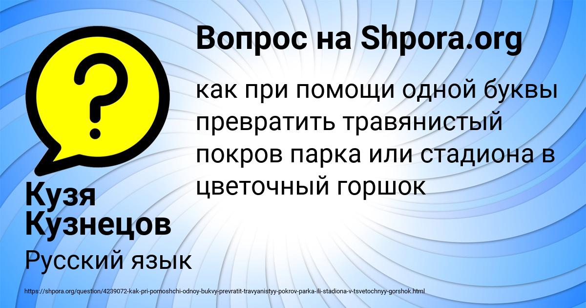 Картинка с текстом вопроса от пользователя Кузя Кузнецов