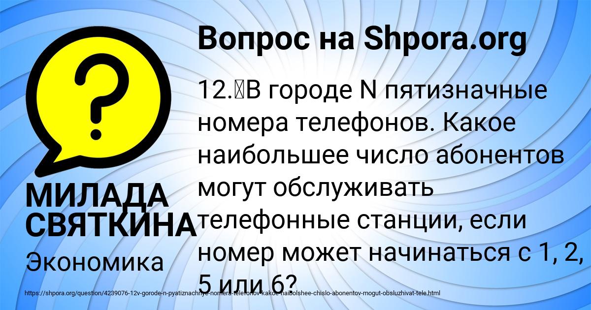 Картинка с текстом вопроса от пользователя МИЛАДА СВЯТКИНА