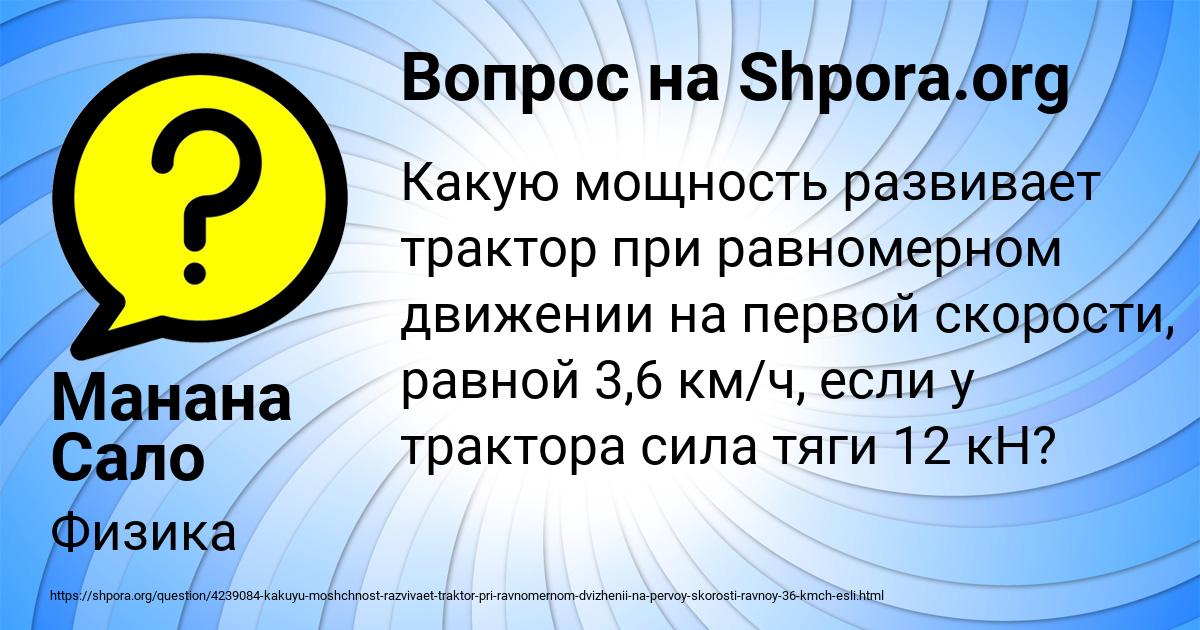 Картинка с текстом вопроса от пользователя Манана Сало