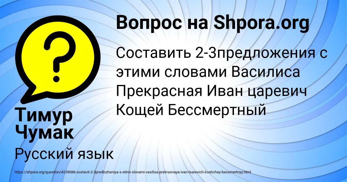 Картинка с текстом вопроса от пользователя Тимур Чумак