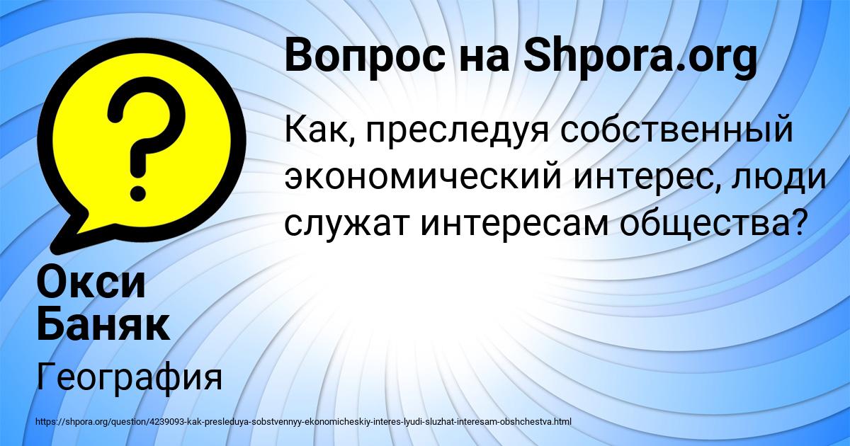 Картинка с текстом вопроса от пользователя Окси Баняк