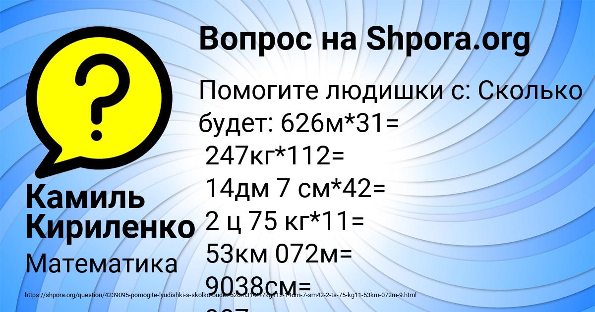 Картинка с текстом вопроса от пользователя Камиль Кириленко