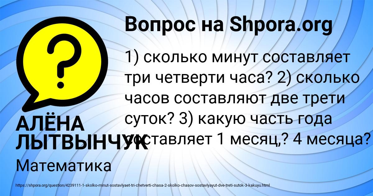 Картинка с текстом вопроса от пользователя АЛЁНА ЛЫТВЫНЧУК