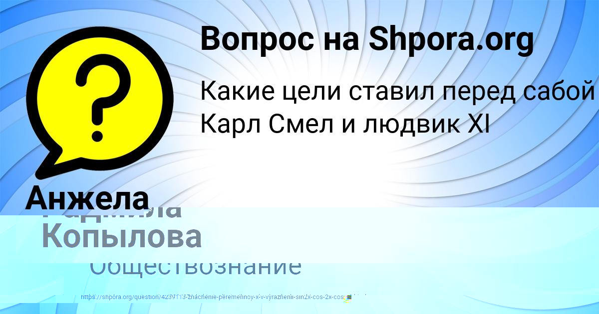 Картинка с текстом вопроса от пользователя Радмила Копылова
