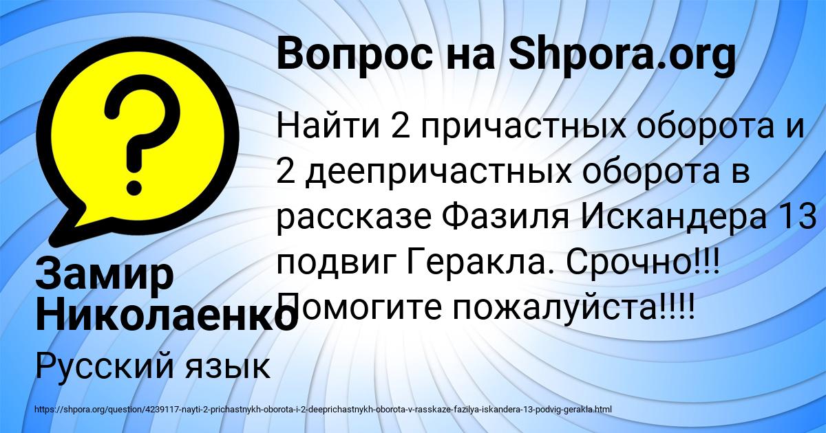 Картинка с текстом вопроса от пользователя Замир Николаенко