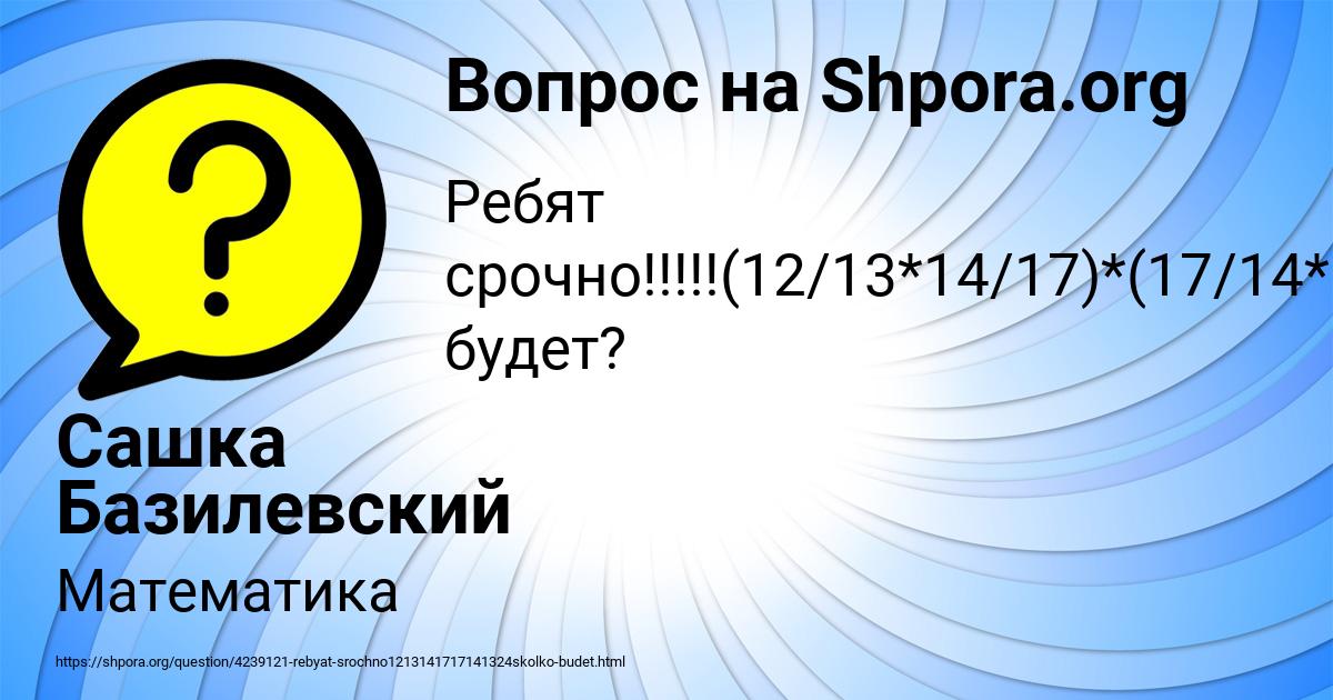 Картинка с текстом вопроса от пользователя Сашка Базилевский