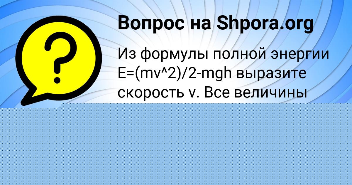 Картинка с текстом вопроса от пользователя Крис Шевченко
