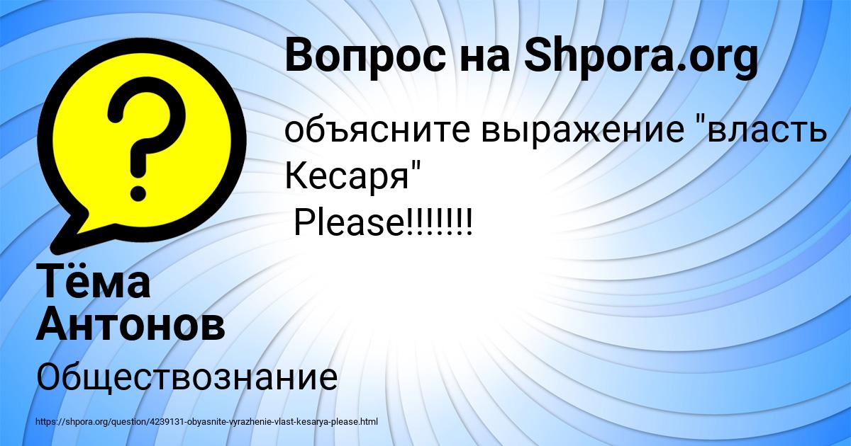 Картинка с текстом вопроса от пользователя Тёма Антонов