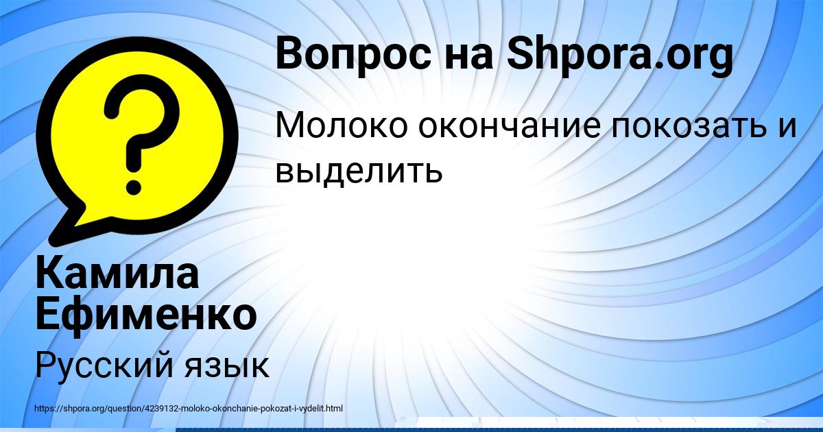 Картинка с текстом вопроса от пользователя Камила Ефименко
