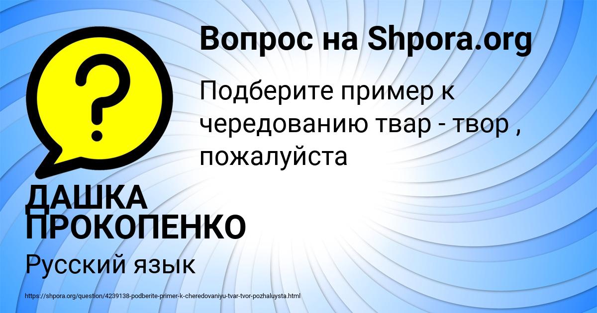 Картинка с текстом вопроса от пользователя ДАШКА ПРОКОПЕНКО