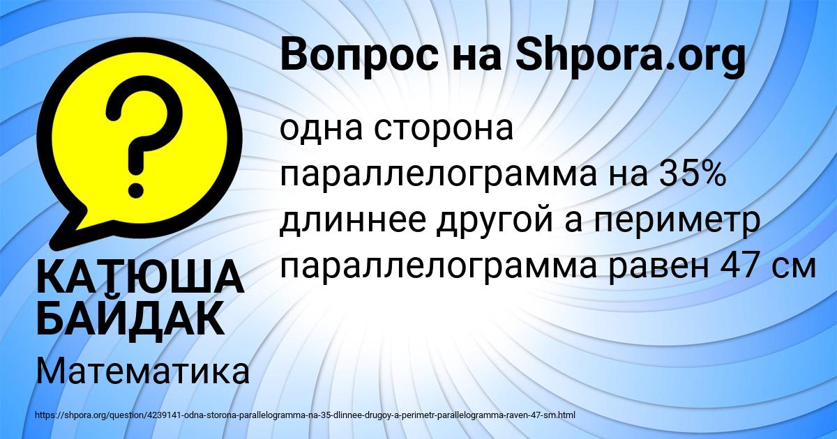 Картинка с текстом вопроса от пользователя КАТЮША БАЙДАК