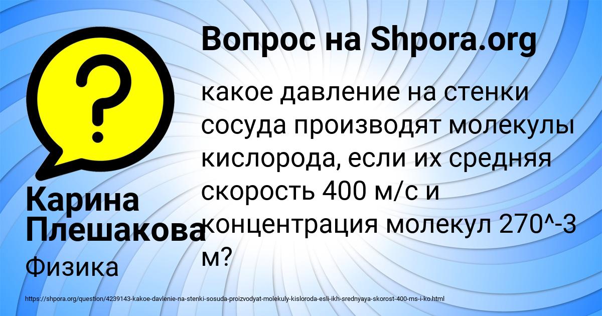 Картинка с текстом вопроса от пользователя Карина Плешакова