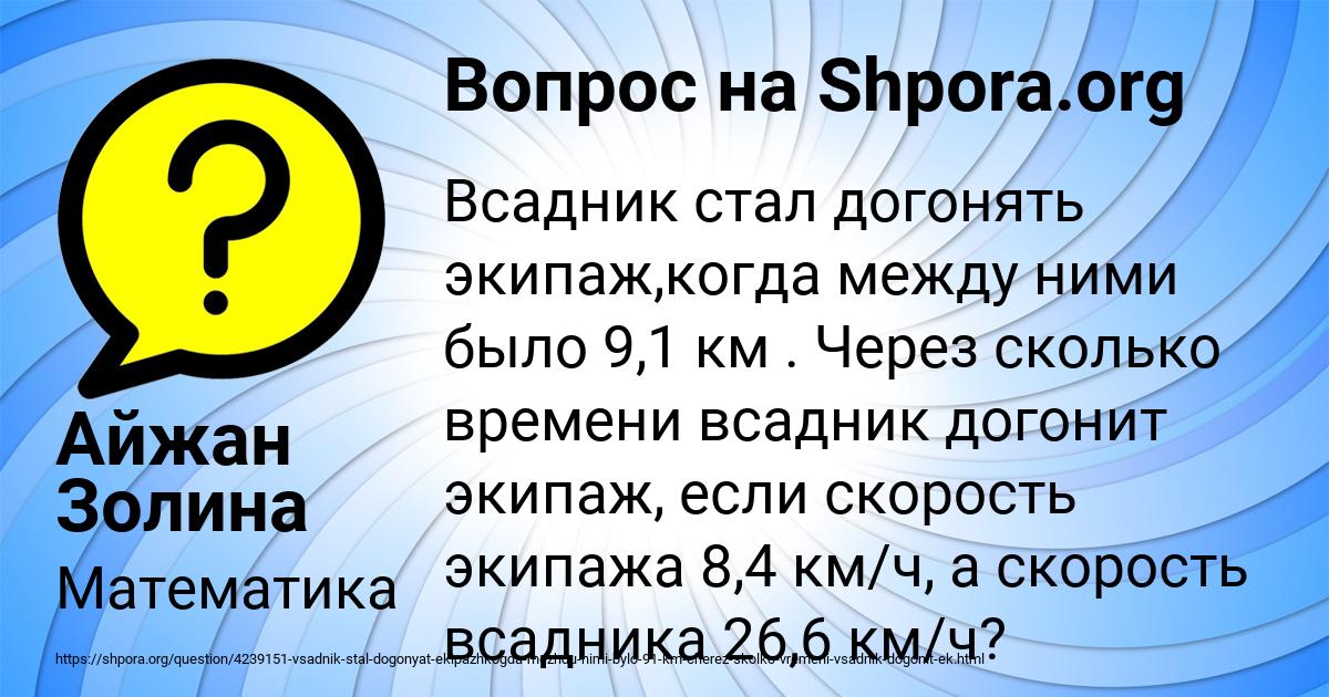 Картинка с текстом вопроса от пользователя Айжан Золина