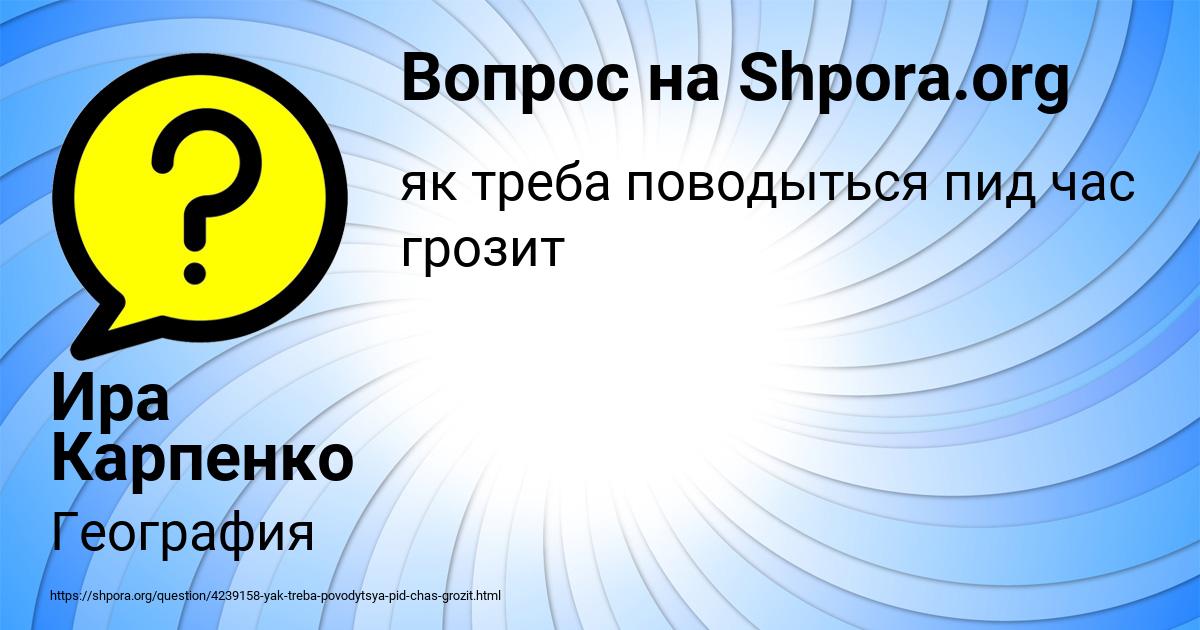 Картинка с текстом вопроса от пользователя Ира Карпенко