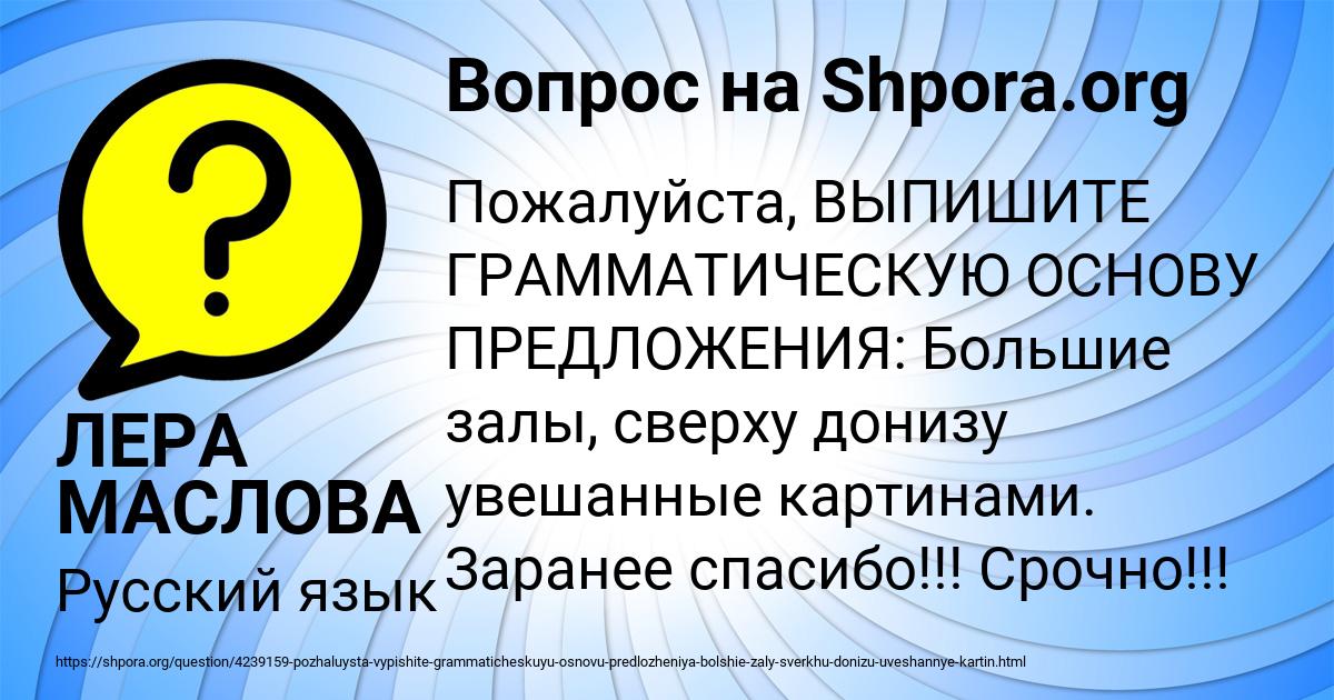 Картинка с текстом вопроса от пользователя ЛЕРА МАСЛОВА