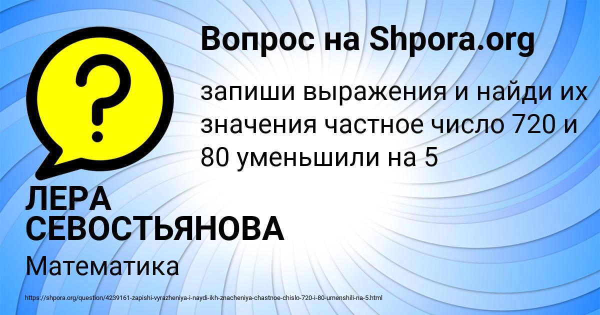 Картинка с текстом вопроса от пользователя ЛЕРА СЕВОСТЬЯНОВА