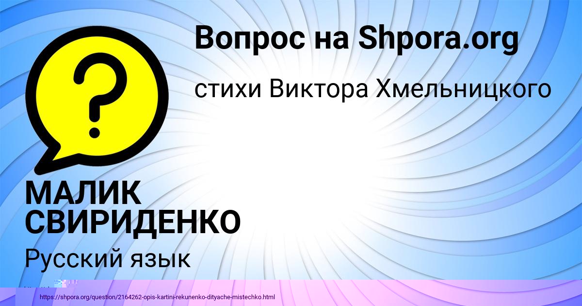 Картинка с текстом вопроса от пользователя МАЛИК СВИРИДЕНКО