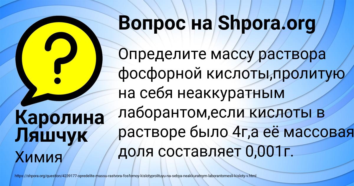 Картинка с текстом вопроса от пользователя Каролина Ляшчук