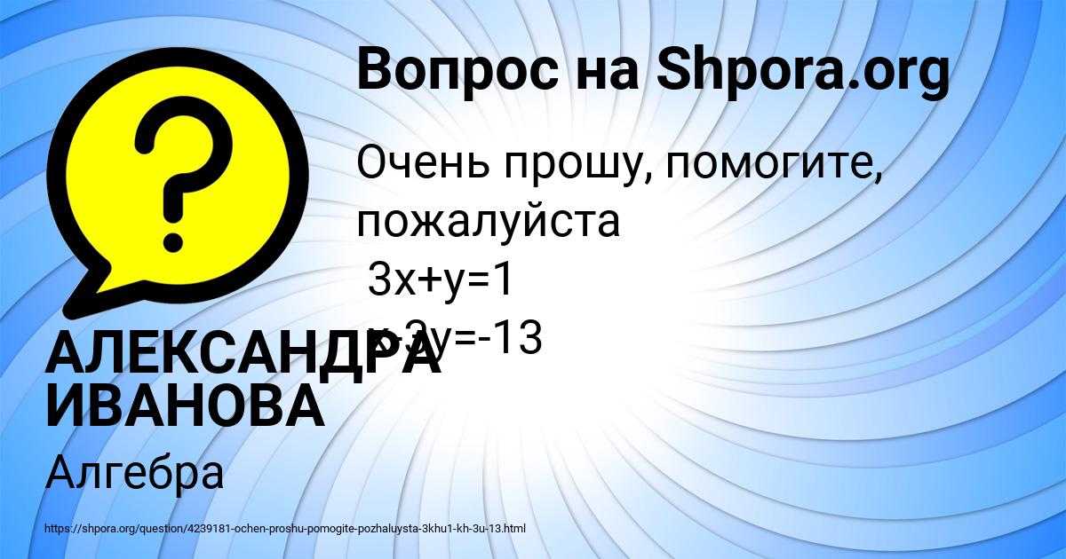 Картинка с текстом вопроса от пользователя АЛЕКСАНДРА ИВАНОВА