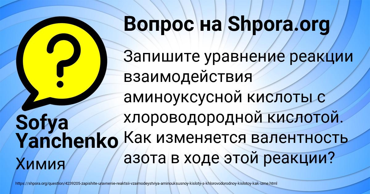 Картинка с текстом вопроса от пользователя Sofya Yanchenko