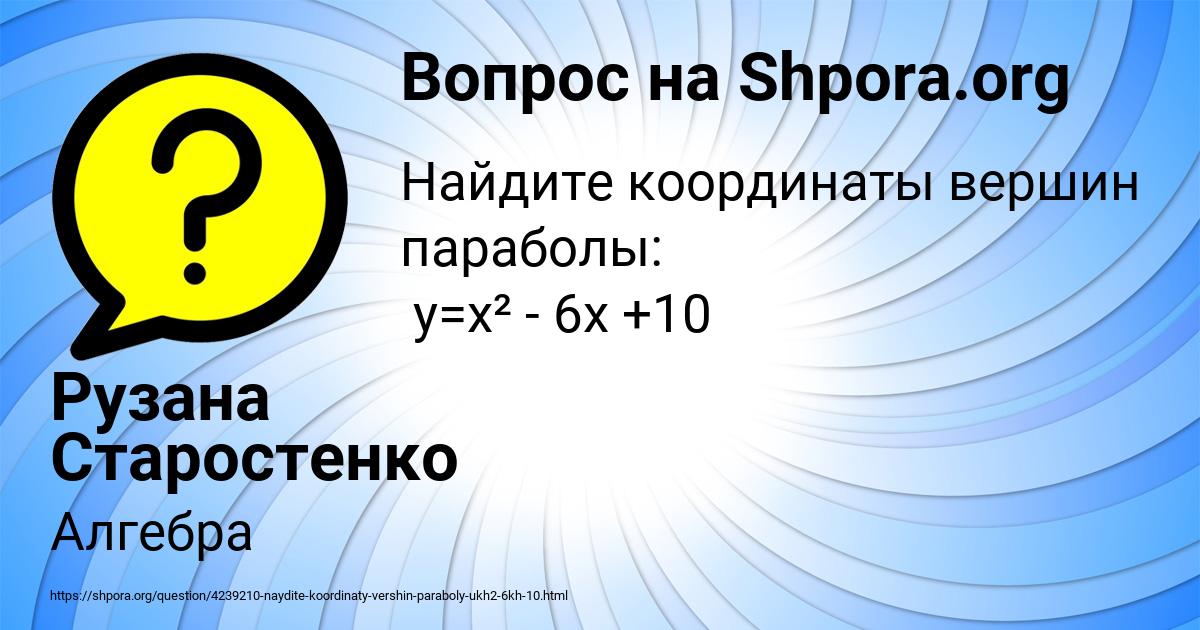 Картинка с текстом вопроса от пользователя Рузана Старостенко
