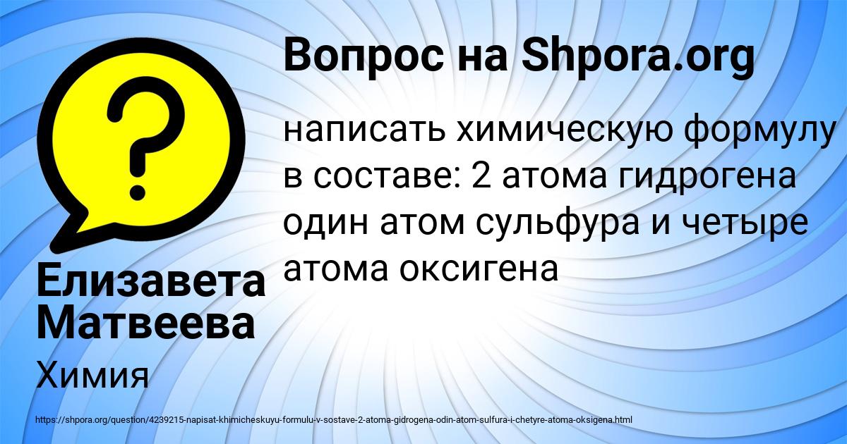 Картинка с текстом вопроса от пользователя Елизавета Матвеева