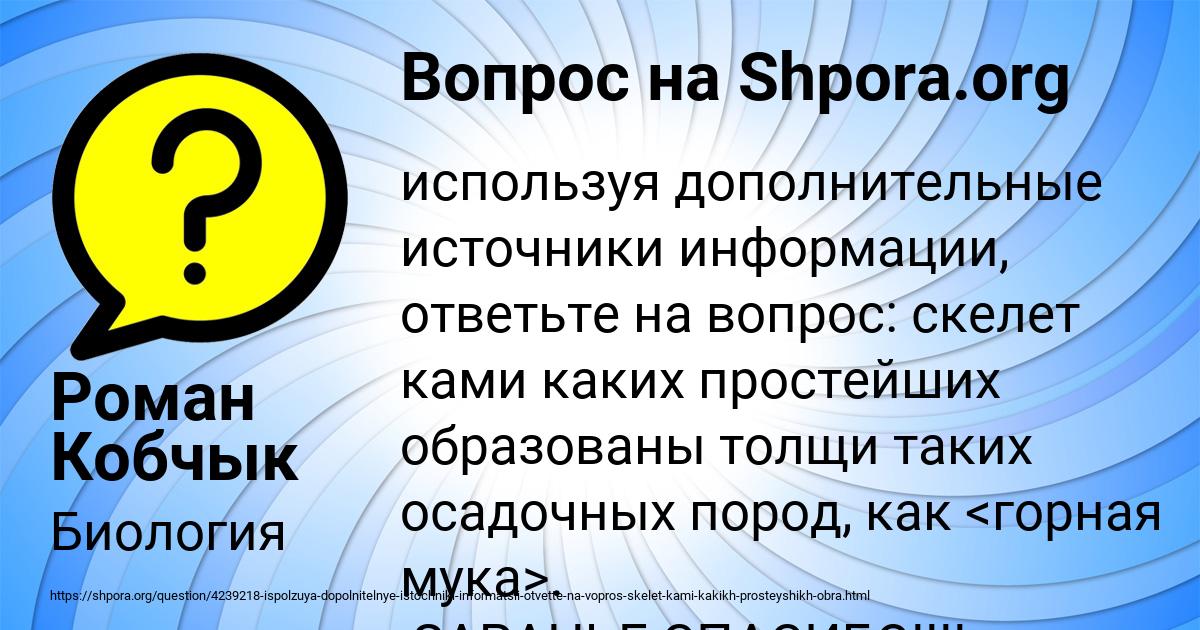 Картинка с текстом вопроса от пользователя Роман Кобчык