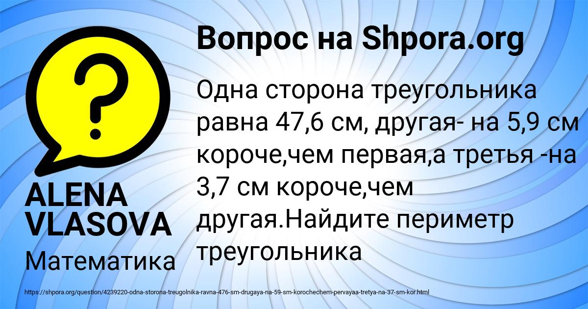 Картинка с текстом вопроса от пользователя ALENA VLASOVA