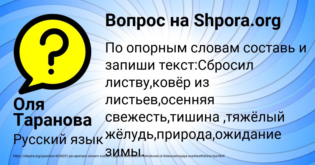Картинка с текстом вопроса от пользователя Оля Таранова