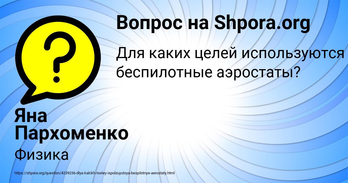 Картинка с текстом вопроса от пользователя Яна Пархоменко