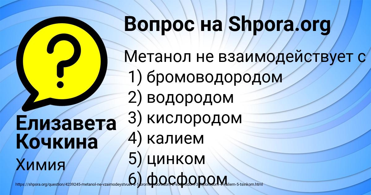 Картинка с текстом вопроса от пользователя Елизавета Кочкина
