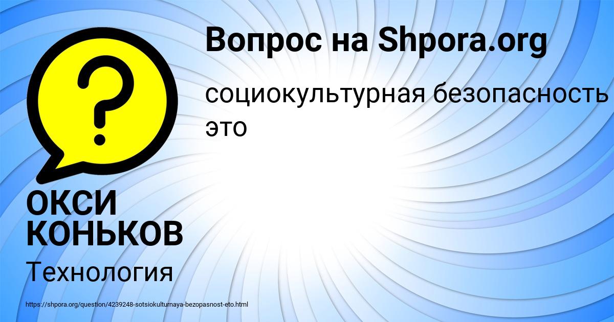 Картинка с текстом вопроса от пользователя ОКСИ КОНЬКОВ
