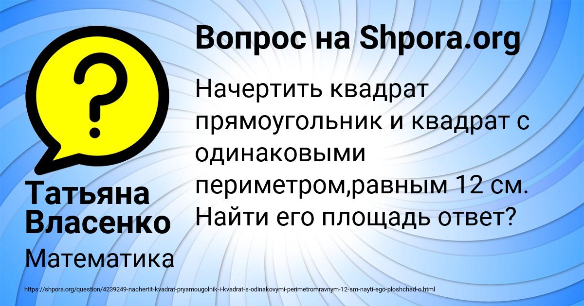 Картинка с текстом вопроса от пользователя Татьяна Власенко