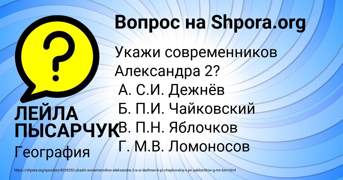 Картинка с текстом вопроса от пользователя ЛЕЙЛА ПЫСАРЧУК