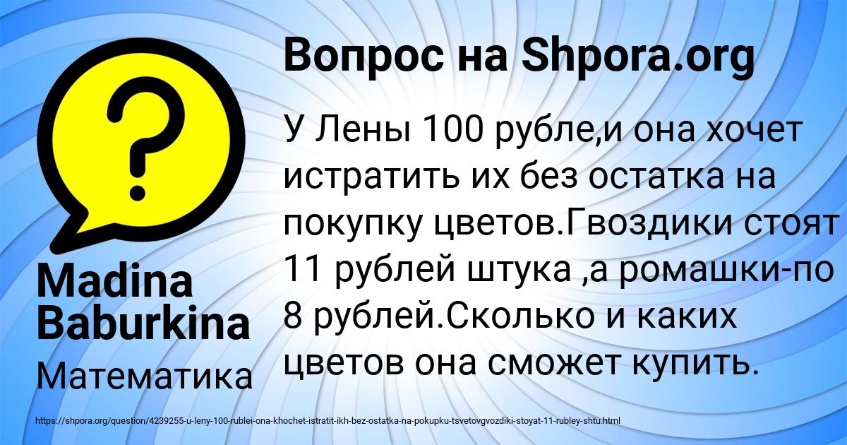 Картинка с текстом вопроса от пользователя Madina Baburkina