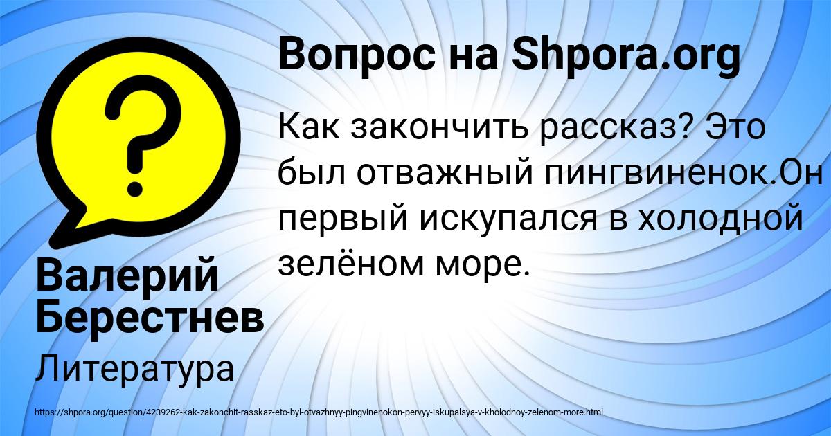 Картинка с текстом вопроса от пользователя Валерий Берестнев