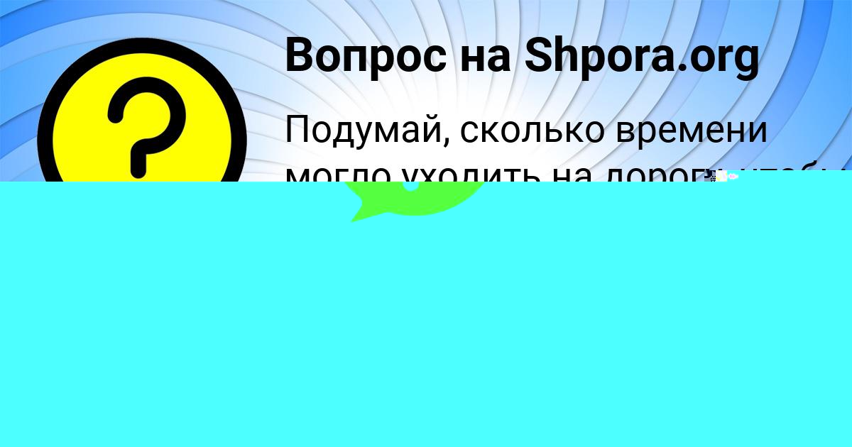 Картинка с текстом вопроса от пользователя АДЕЛИЯ КУЗЬМИНА