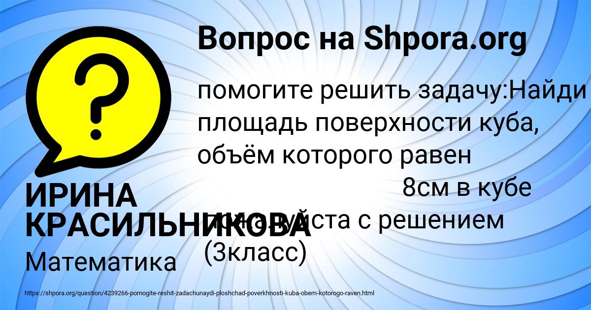 Картинка с текстом вопроса от пользователя ИРИНА КРАСИЛЬНИКОВА