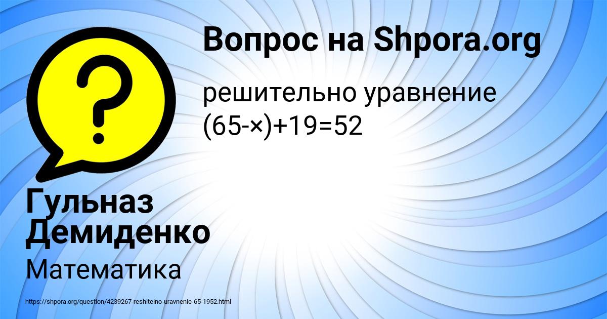 Картинка с текстом вопроса от пользователя Гульназ Демиденко