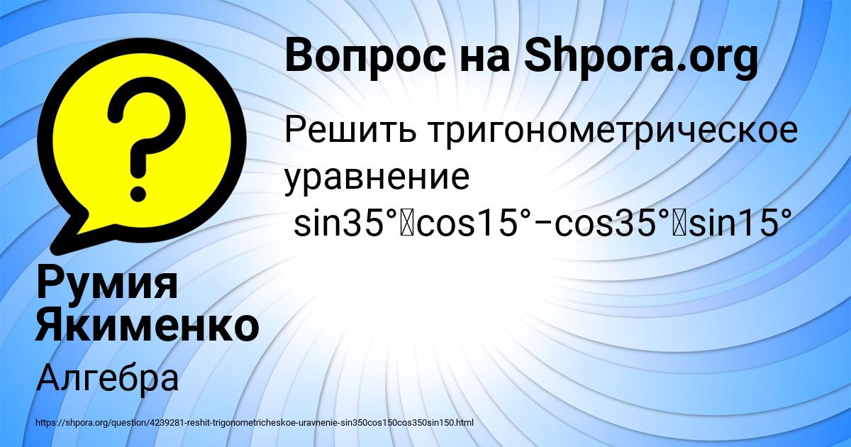 Картинка с текстом вопроса от пользователя Румия Якименко