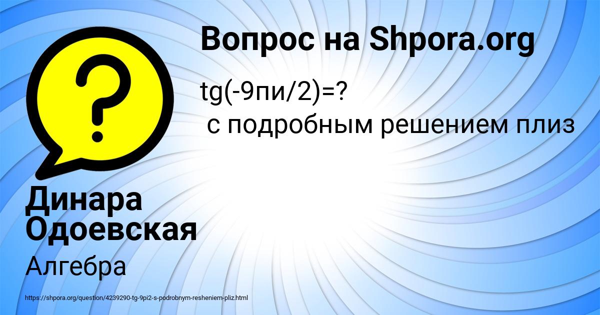 Картинка с текстом вопроса от пользователя Динара Одоевская