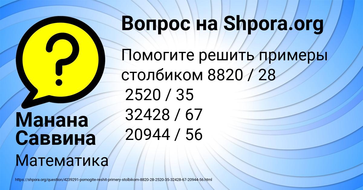 Картинка с текстом вопроса от пользователя Манана Саввина