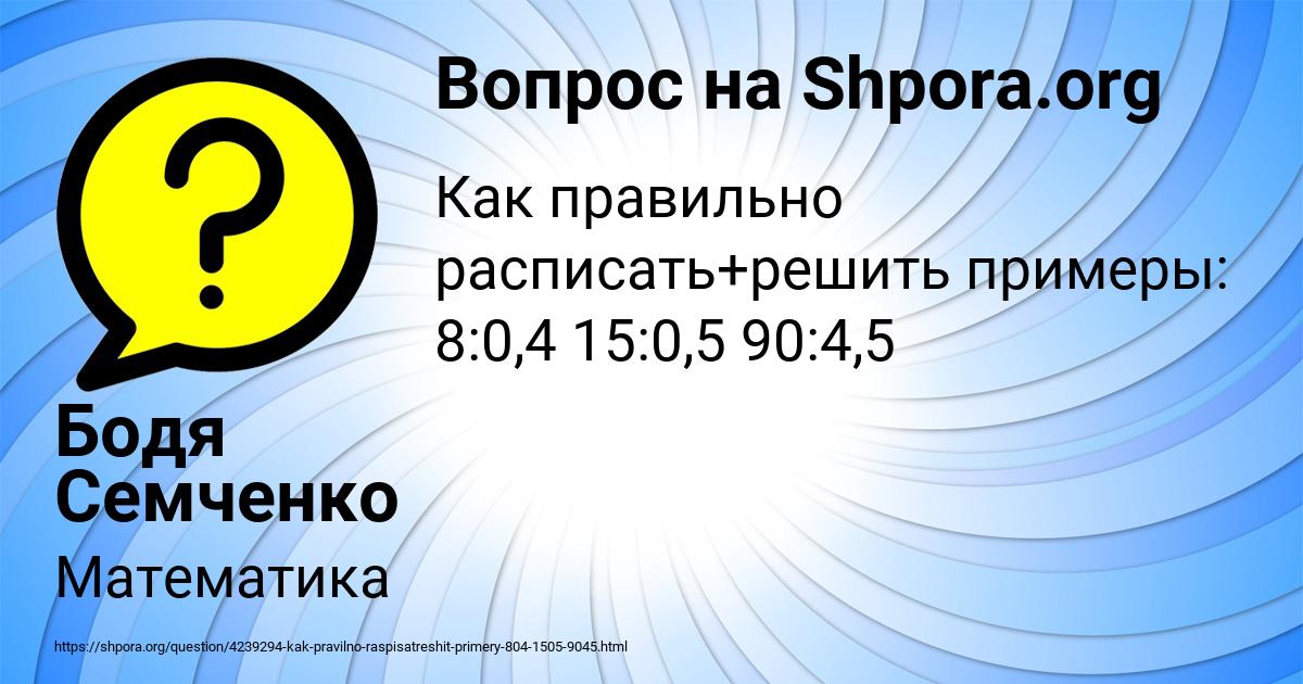 Картинка с текстом вопроса от пользователя Бодя Семченко