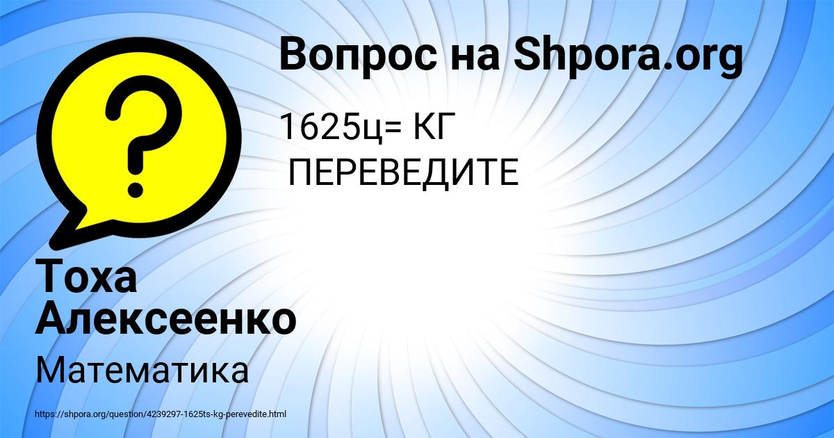Картинка с текстом вопроса от пользователя Тоха Алексеенко