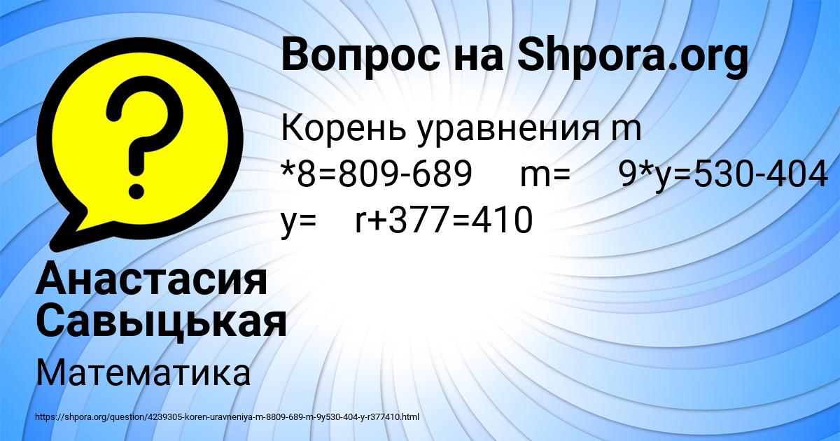 Картинка с текстом вопроса от пользователя Анастасия Савыцькая