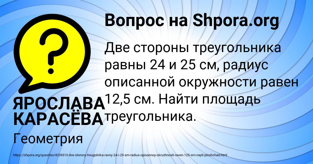 Картинка с текстом вопроса от пользователя ЯРОСЛАВА КАРАСЁВА