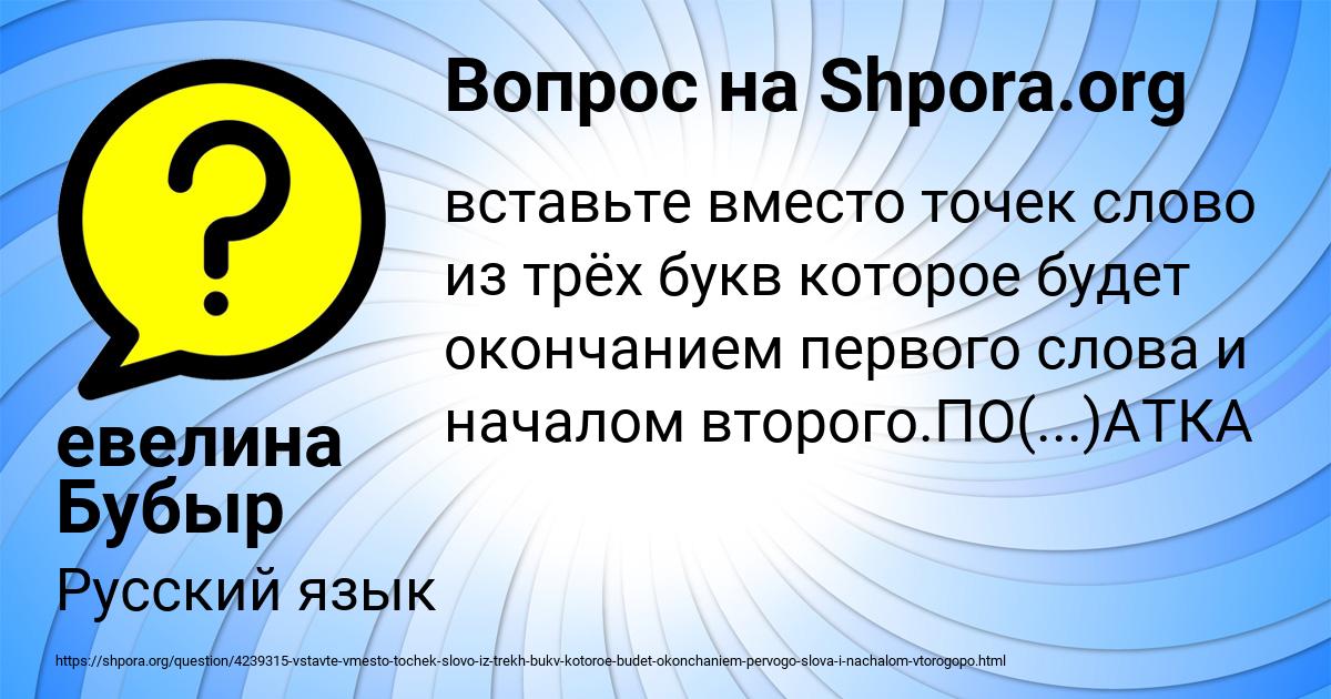 Картинка с текстом вопроса от пользователя евелина Бубыр