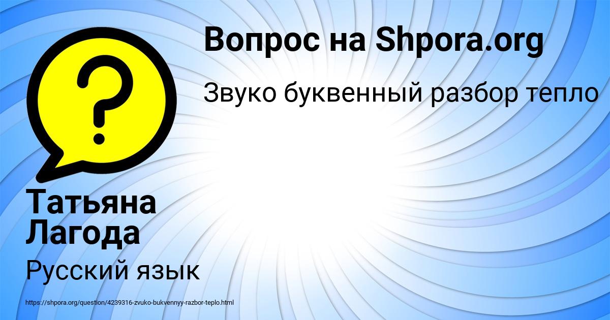 Картинка с текстом вопроса от пользователя Татьяна Лагода