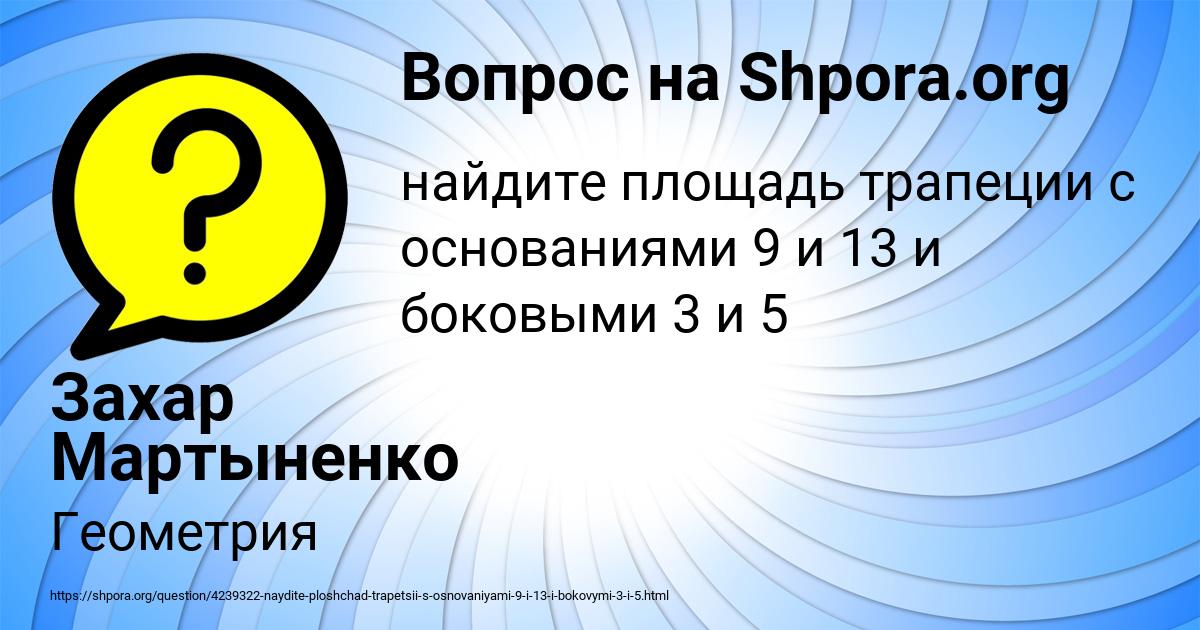Картинка с текстом вопроса от пользователя Захар Мартыненко